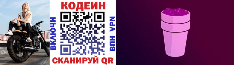 маркетплейс какой сайт  Находка  Кодеиновый сироп Lean Purple Drank 